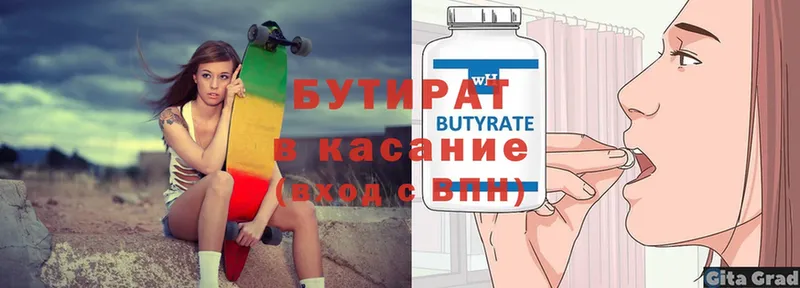 Бутират Butirat  блэк спрут как зайти  Новошахтинск 